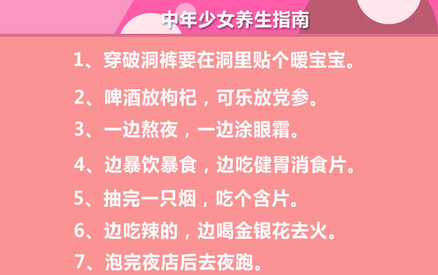 中年少女养生指南