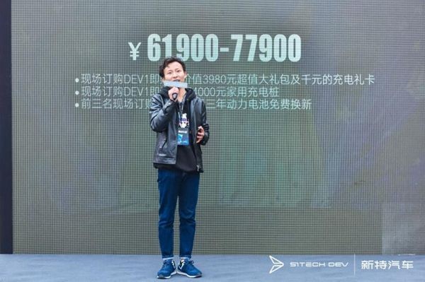 新特DEV 1郑州区域正式上市 售价6.69万起
