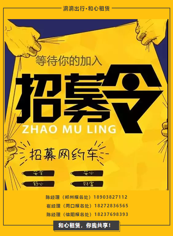 和心租赁 高薪招募网约车车主