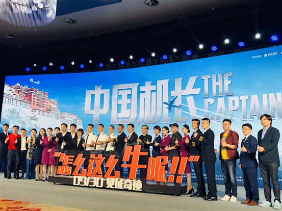 电影《中国机长》首映礼现场图