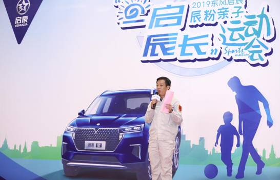 智趣中的温情，东风启辰“一启辰长”亲子运动会郑州开幕