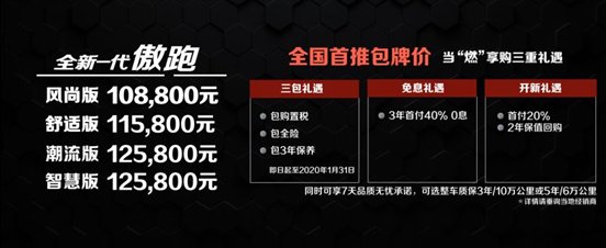 全新一代傲跑商务政策